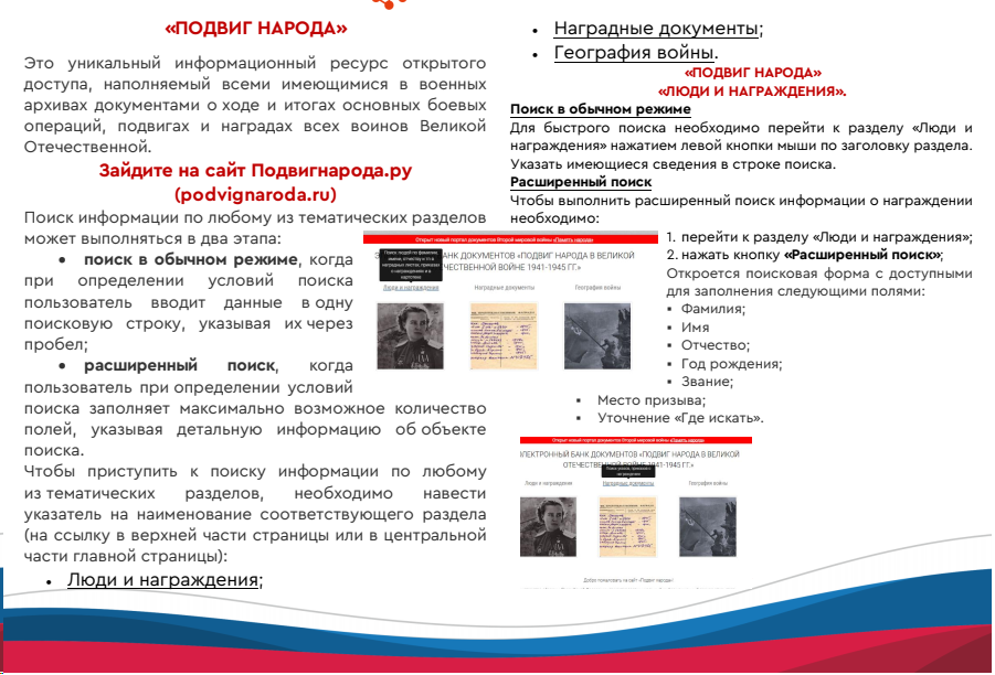 «ПОДВИГ НАРОДА».