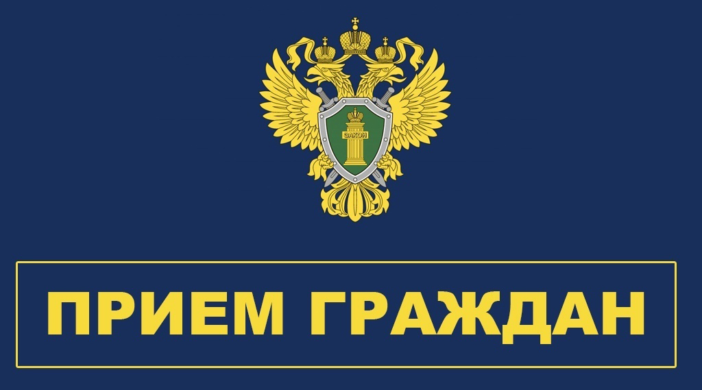 Информация по личному приему.