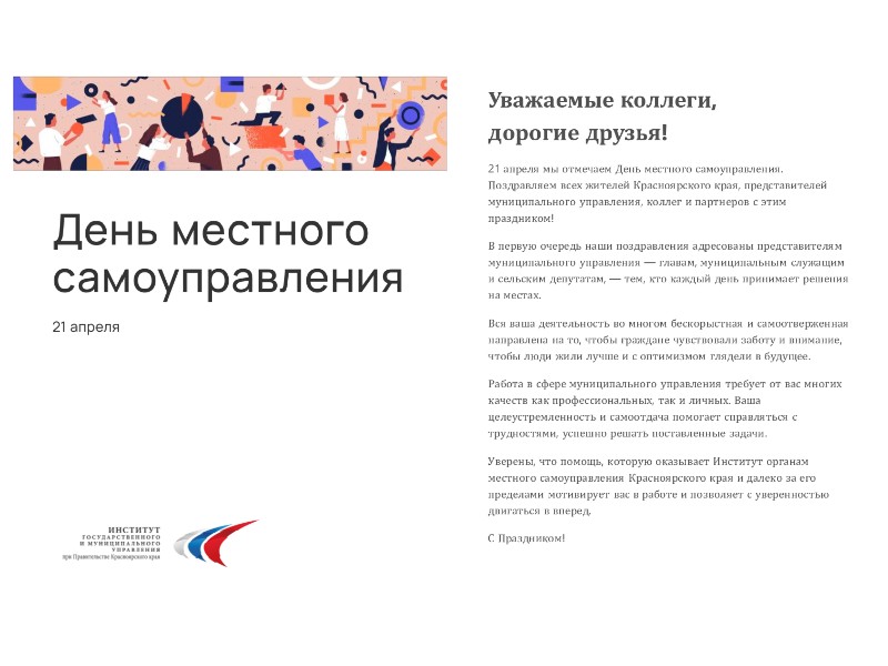 День местного самоуправления.
