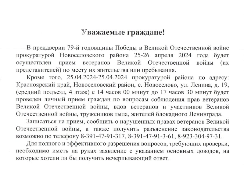 Прием ветеранов ВОВ.